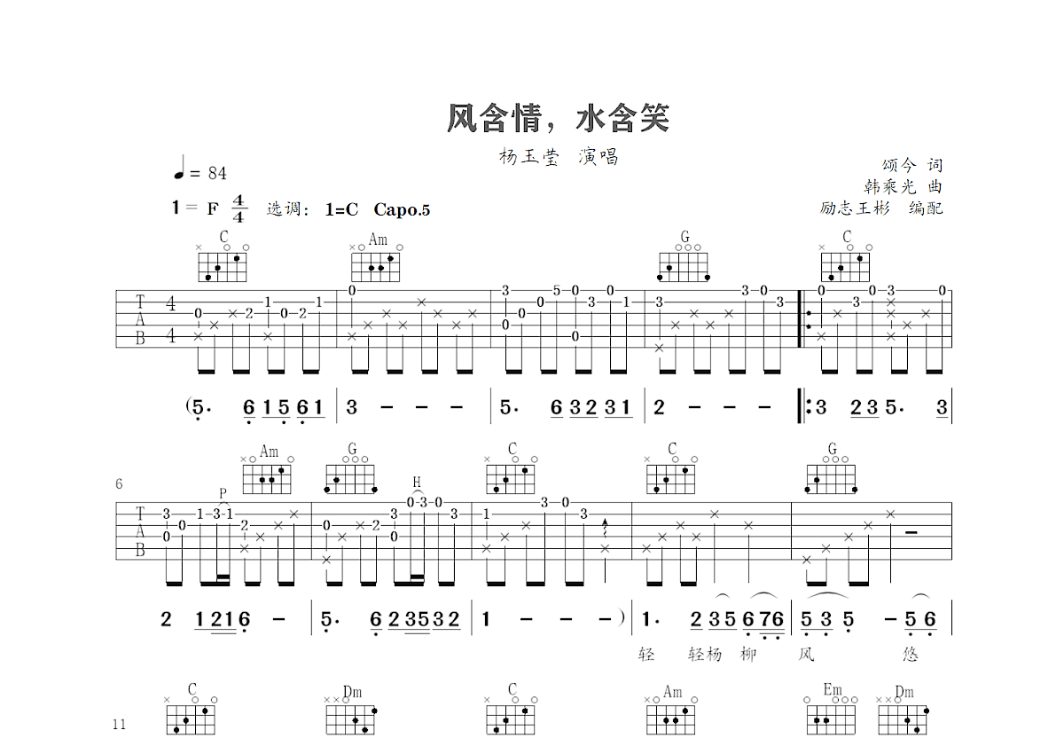 风含情，水含笑吉他谱预览图