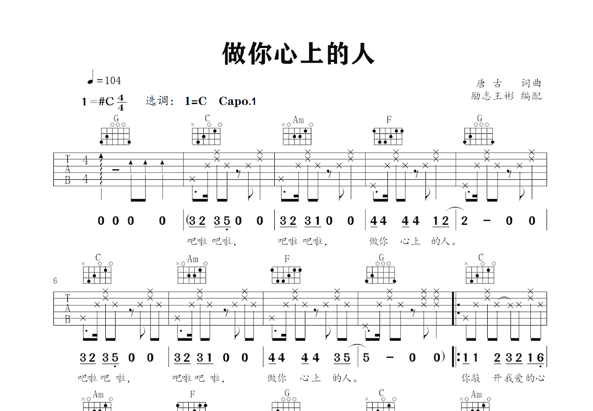 做你心上的人吉他谱预览图