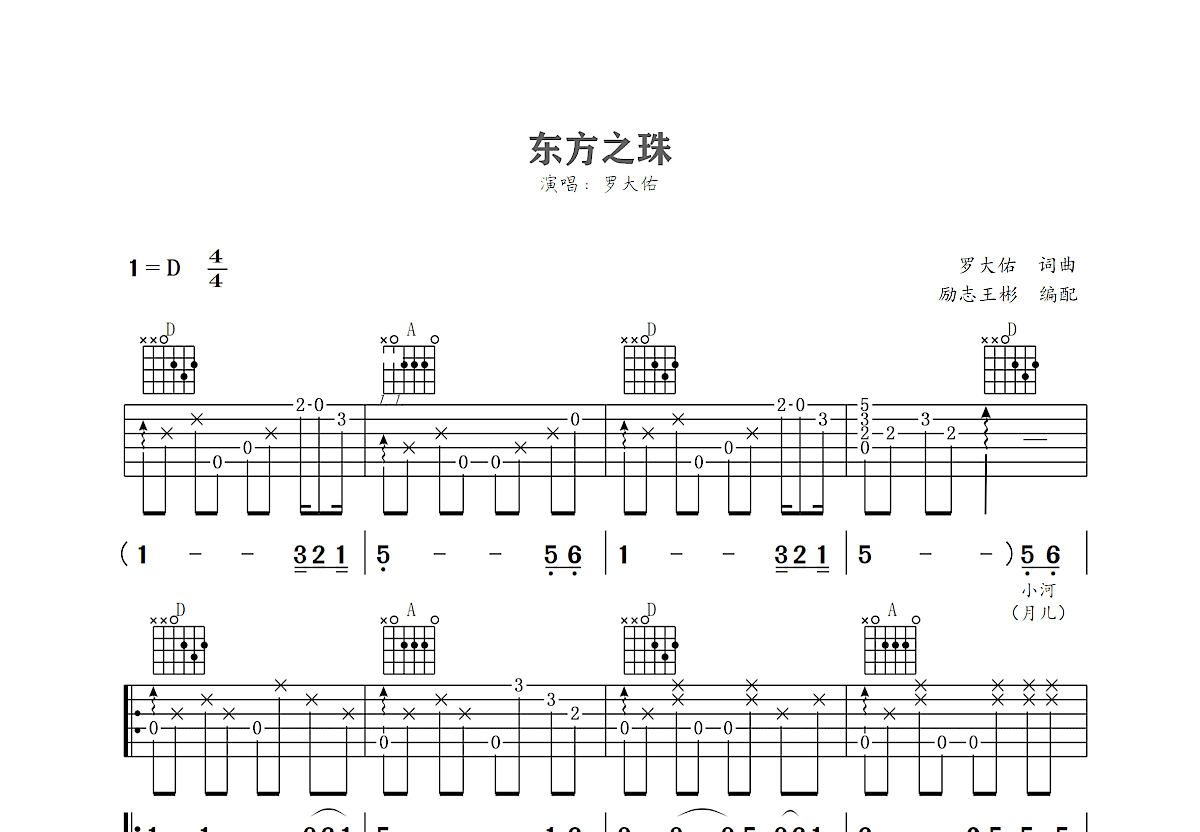 东方之珠吉他谱预览图