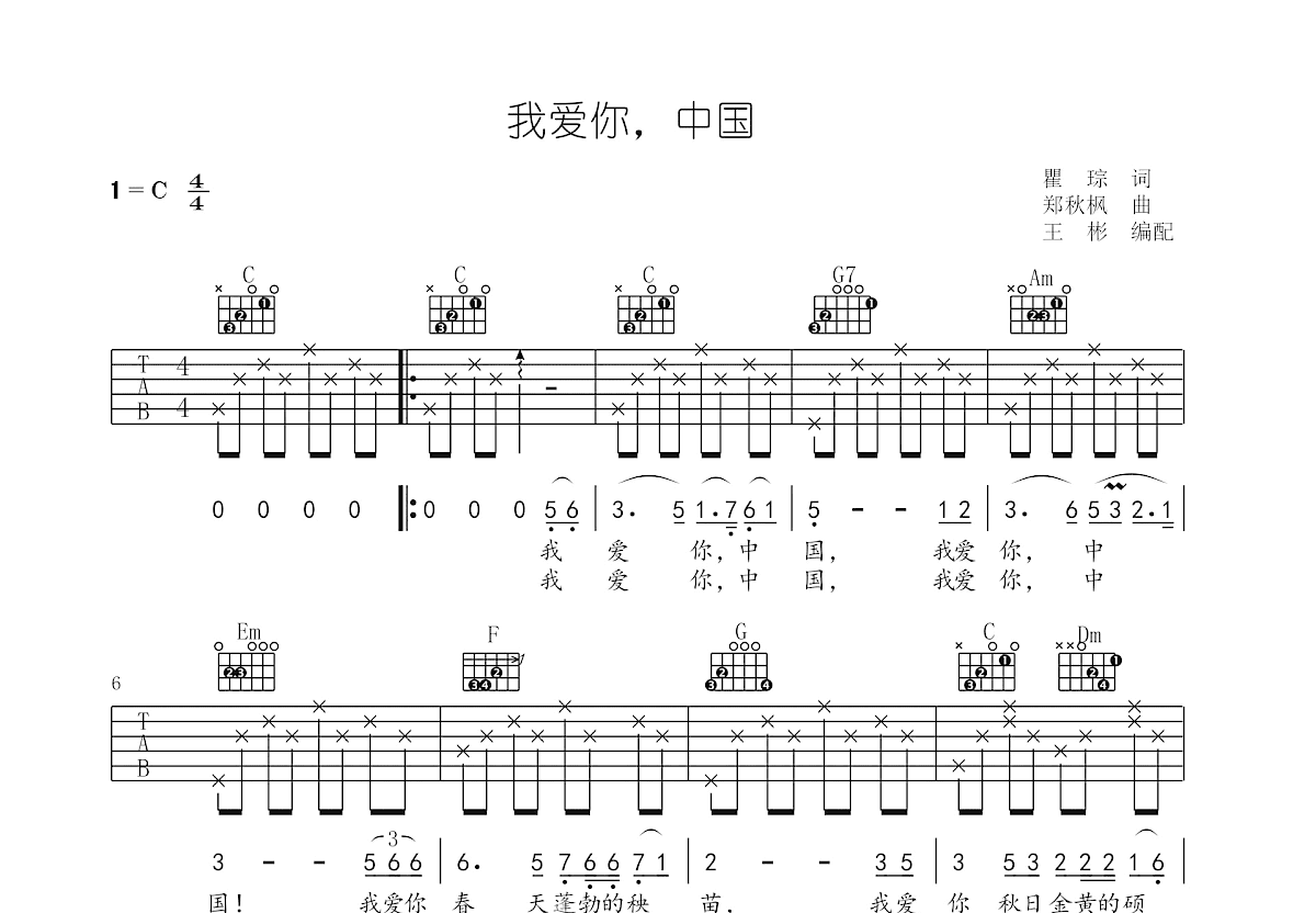 我爱你，中国吉他谱预览图