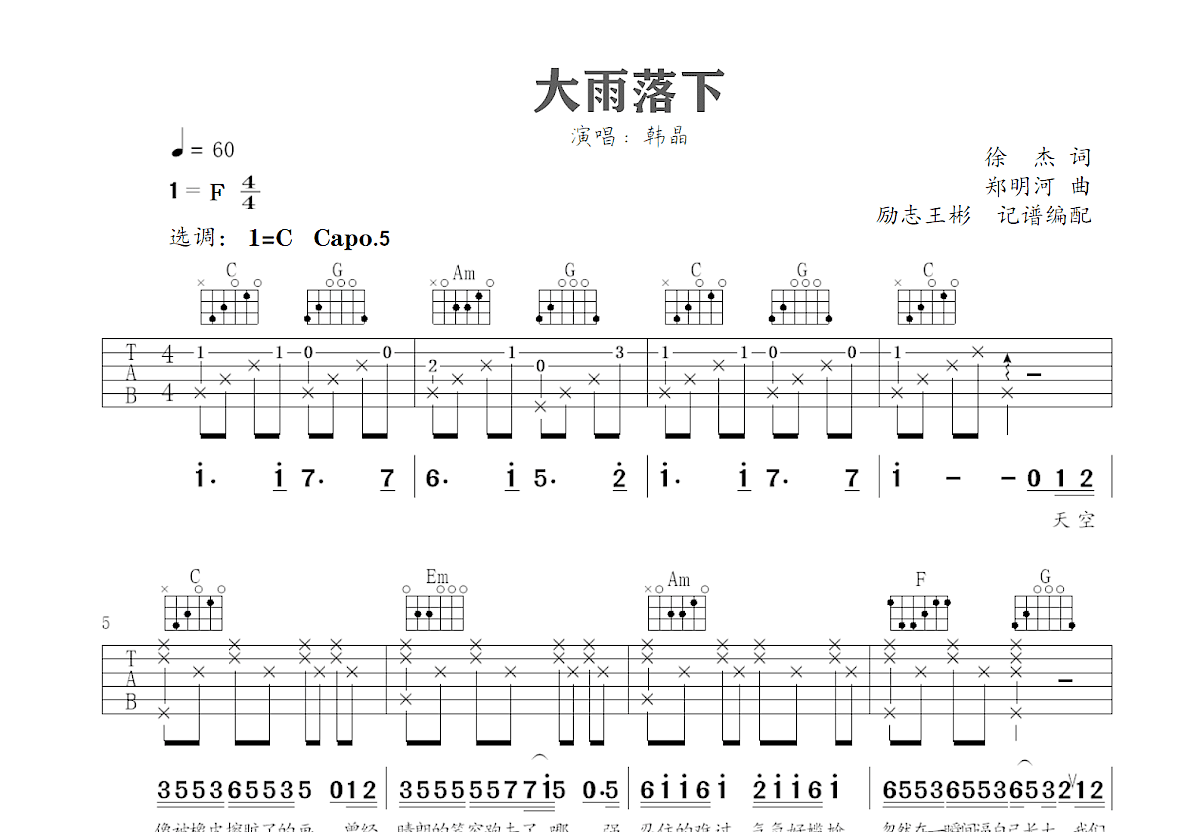 大雨落下吉他谱预览图