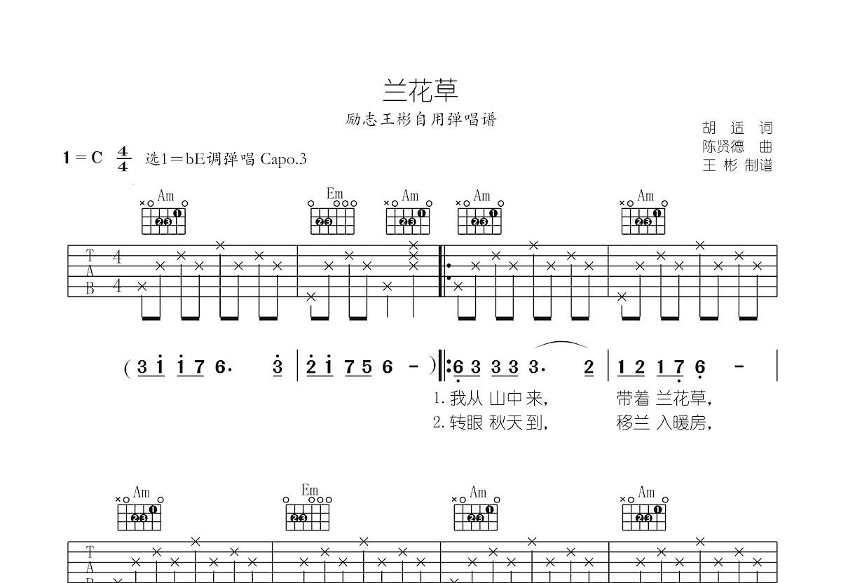 兰花草吉他谱预览图