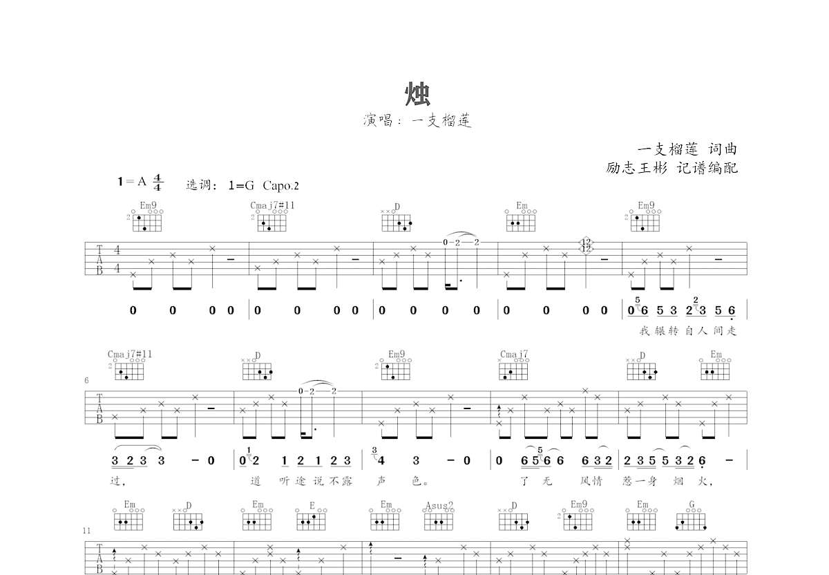 烛吉他谱预览图