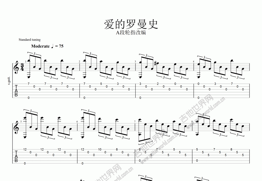 爱的罗曼史吉他谱预览图