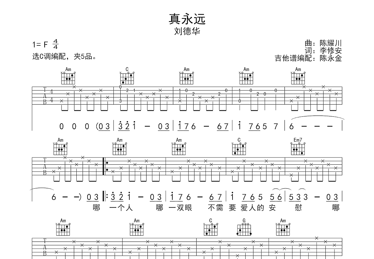 真永远吉他谱预览图