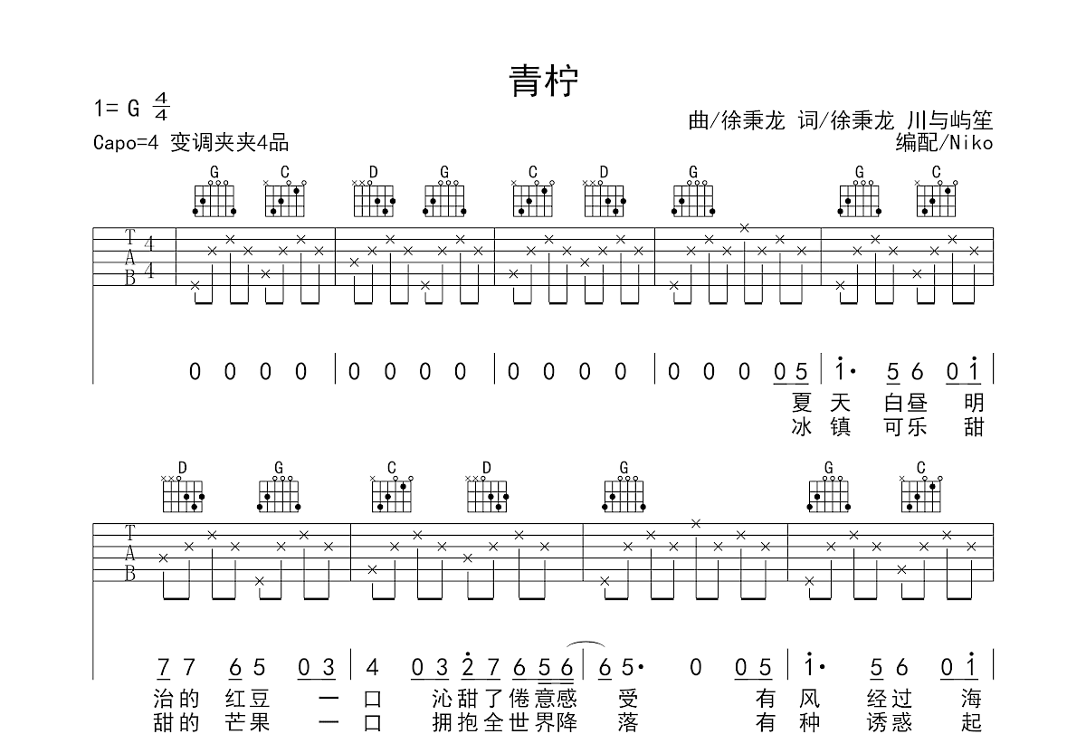 青柠吉他谱预览图