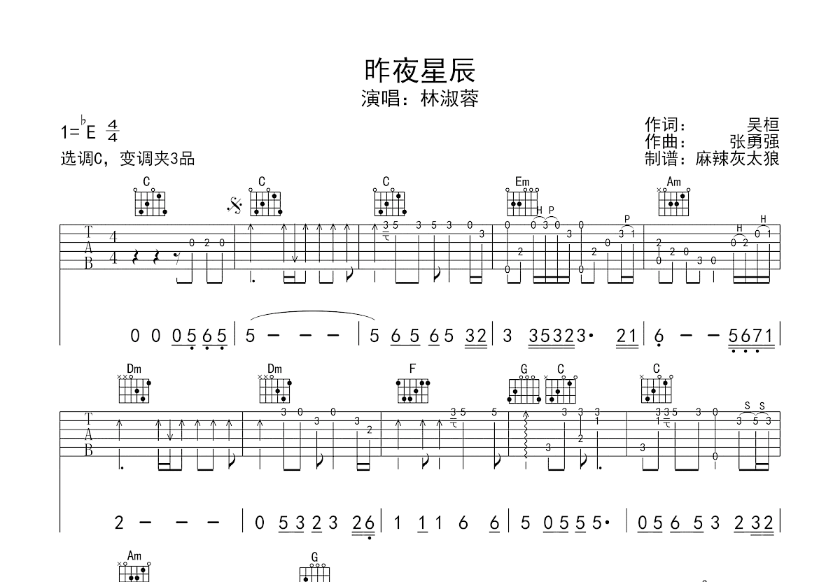 昨夜星辰吉他谱预览图