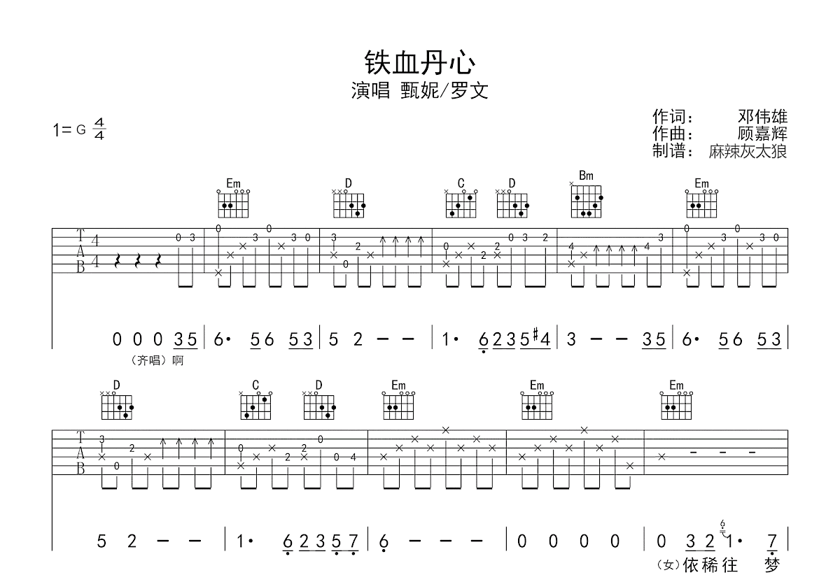 铁血丹心吉他谱预览图