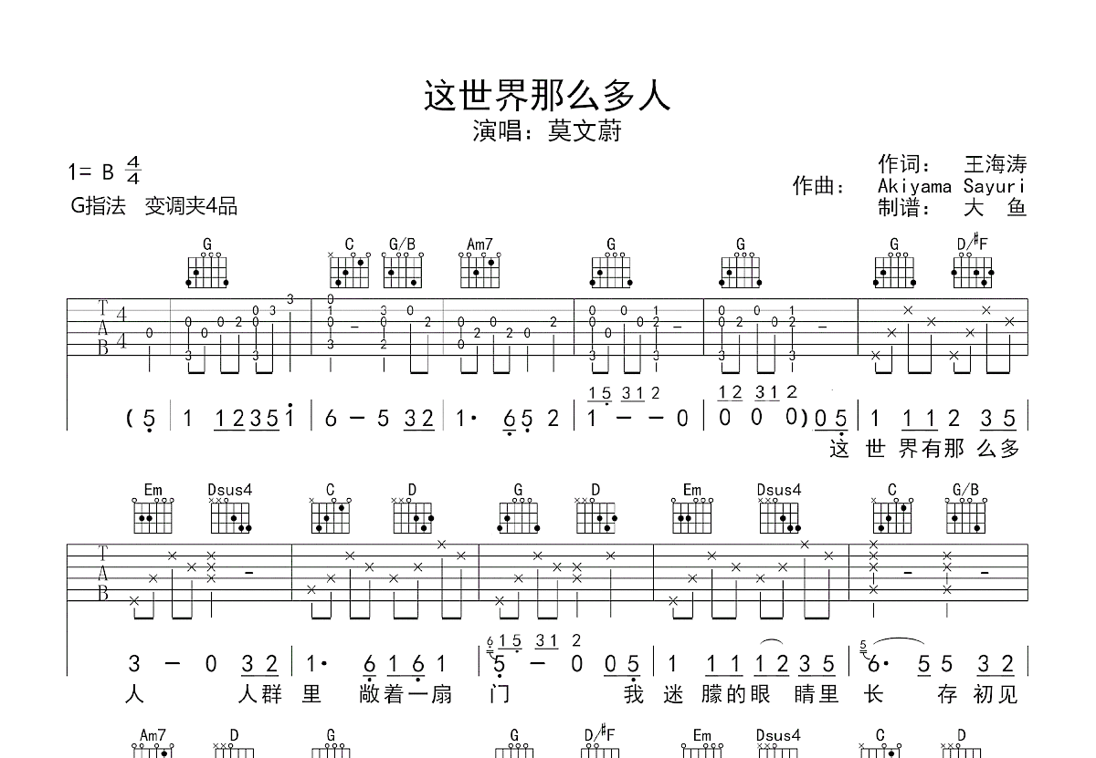 这世界那么多人吉他谱预览图