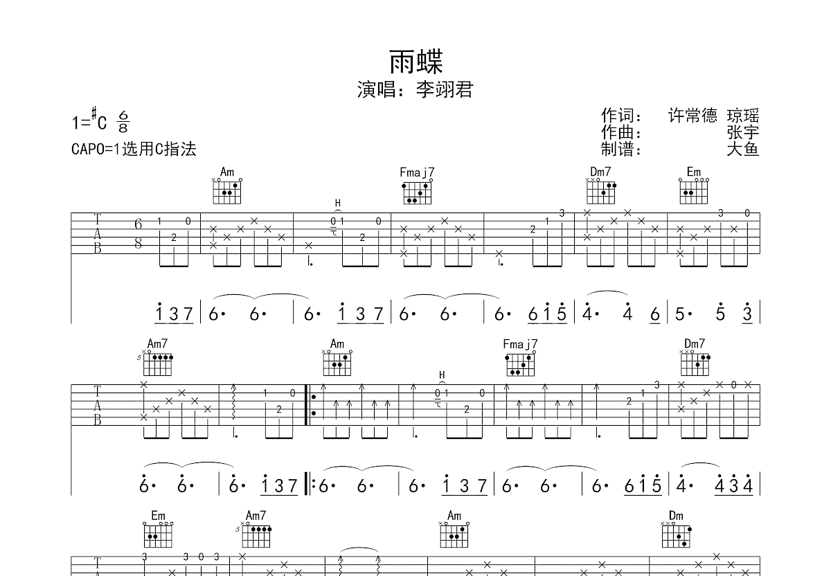 雨蝶吉他谱预览图
