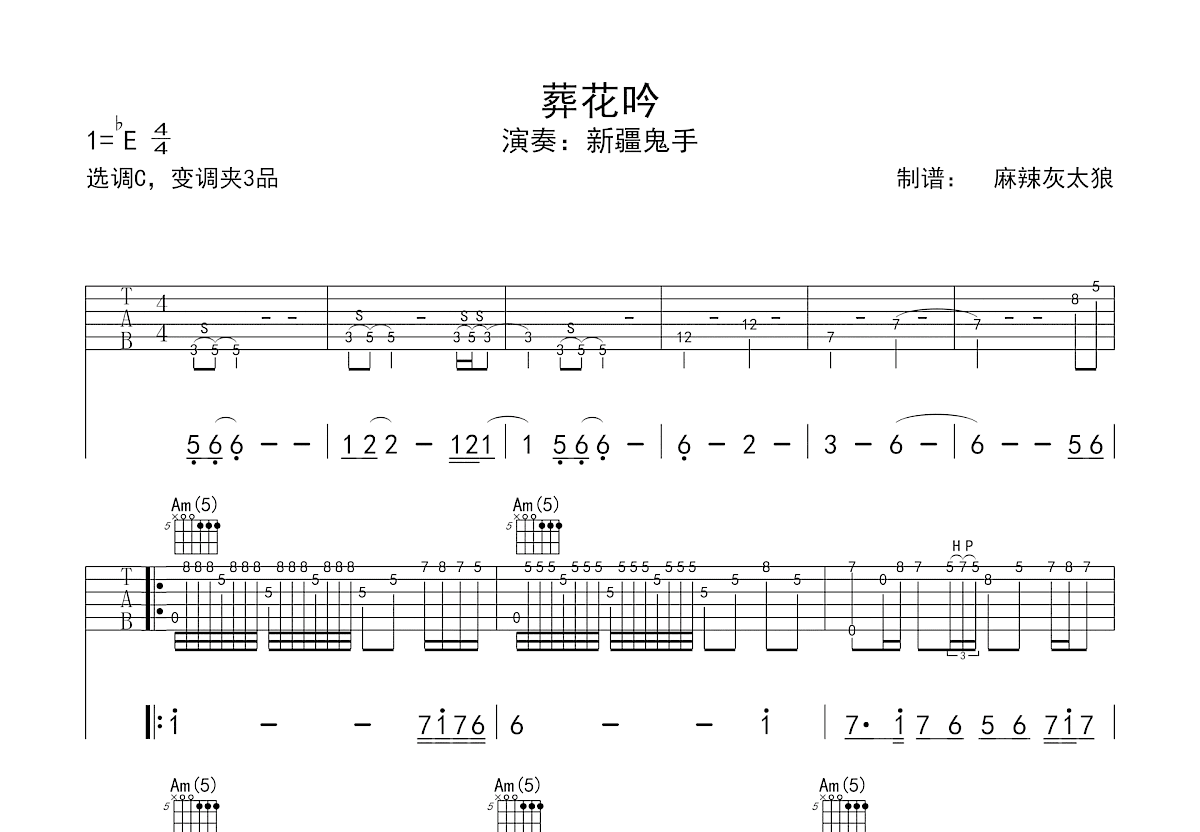 葬花吟吉他谱预览图