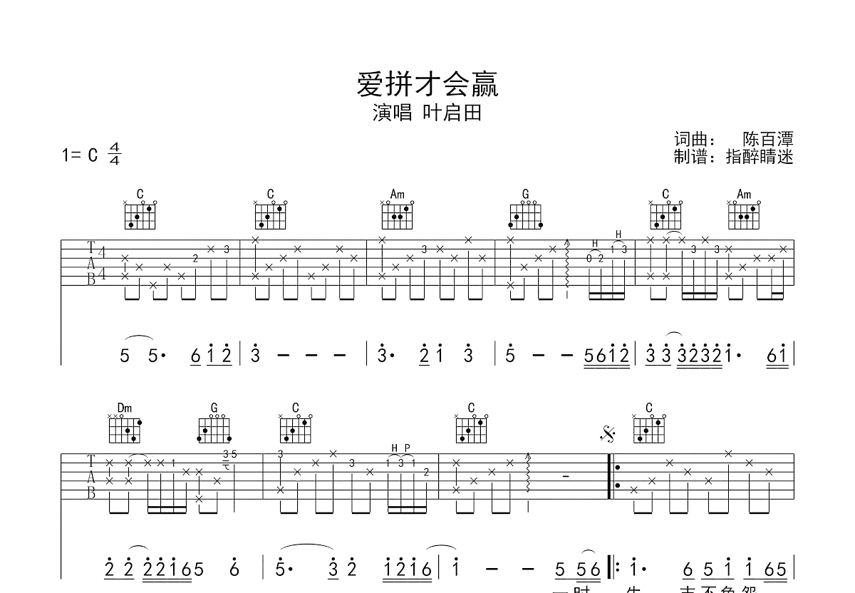 爱拼才会赢吉他谱预览图