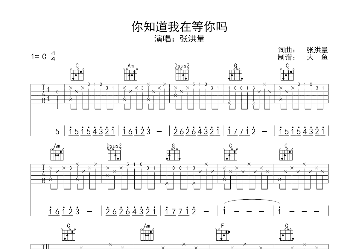 你知道我在等你吗吉他谱预览图