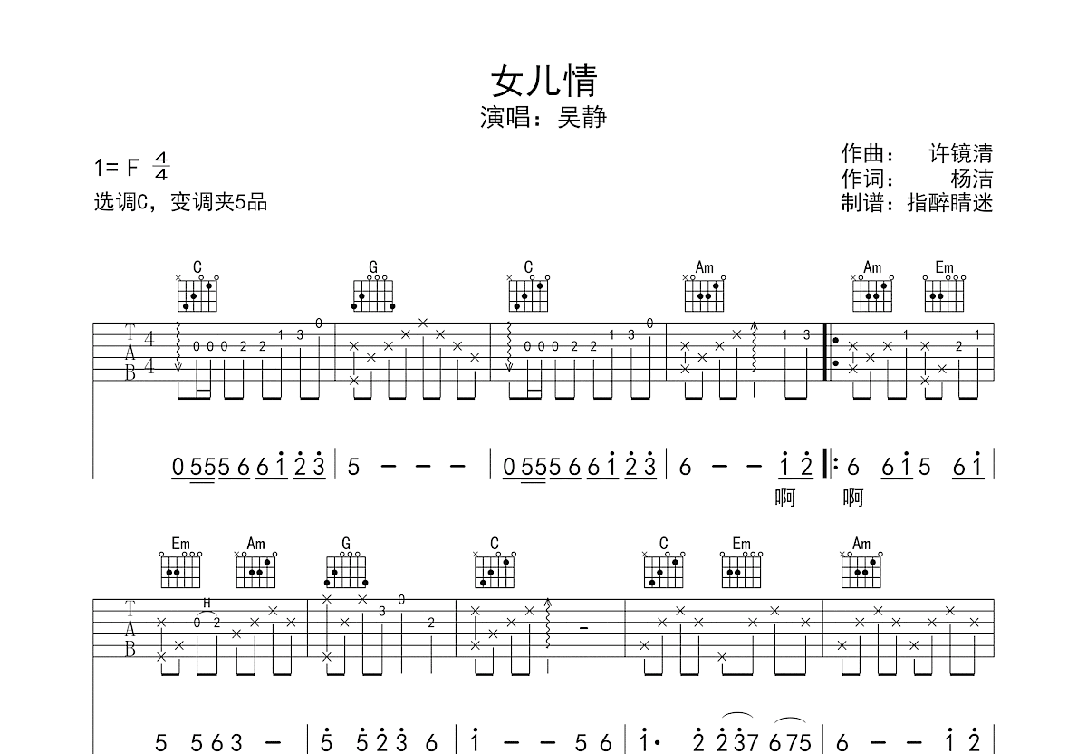 女儿情吉他谱预览图