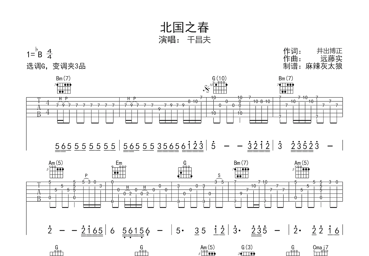 北国之春吉他谱预览图