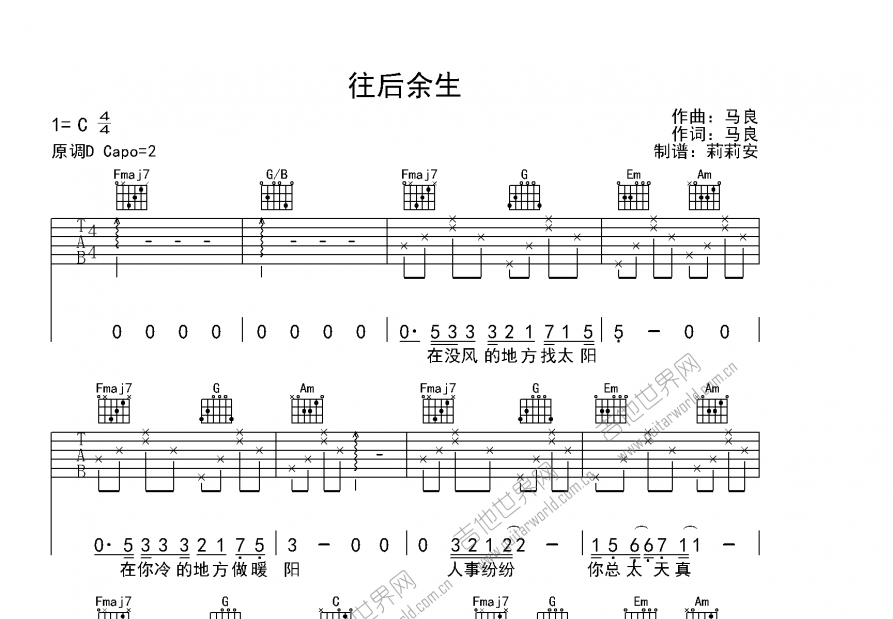 往后余生吉他谱预览图