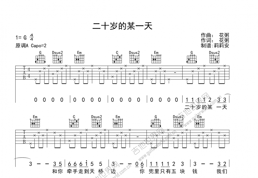 二十岁的某一天吉他谱预览图
