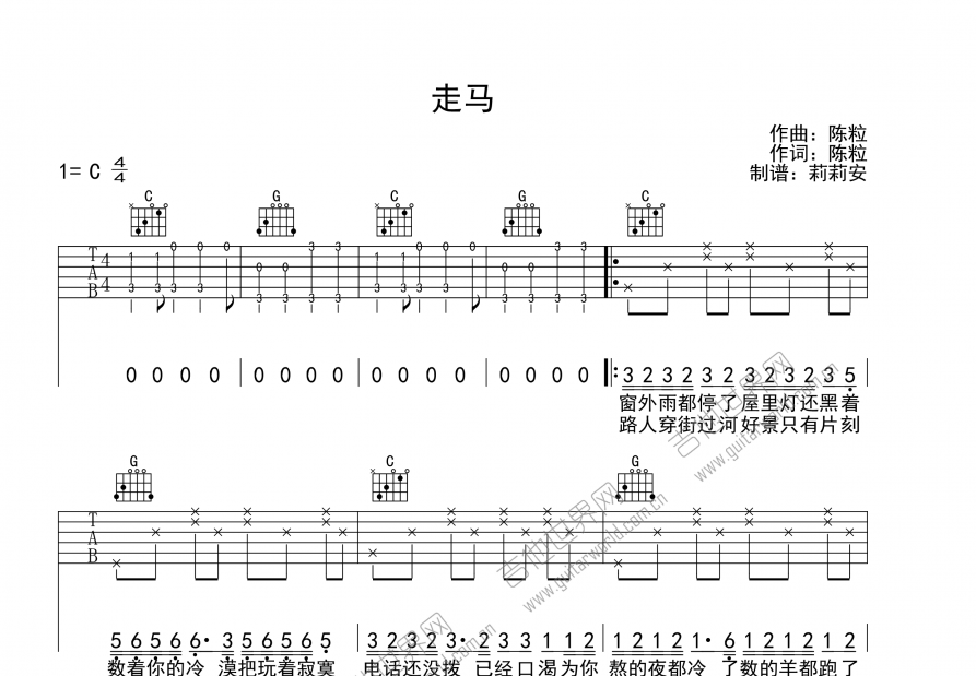 走马吉他谱预览图