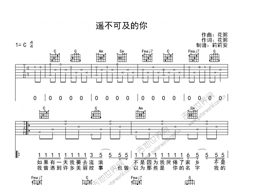 遥不可及的你吉他谱预览图