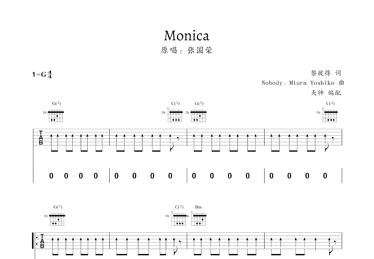 Monica吉他谱预览图