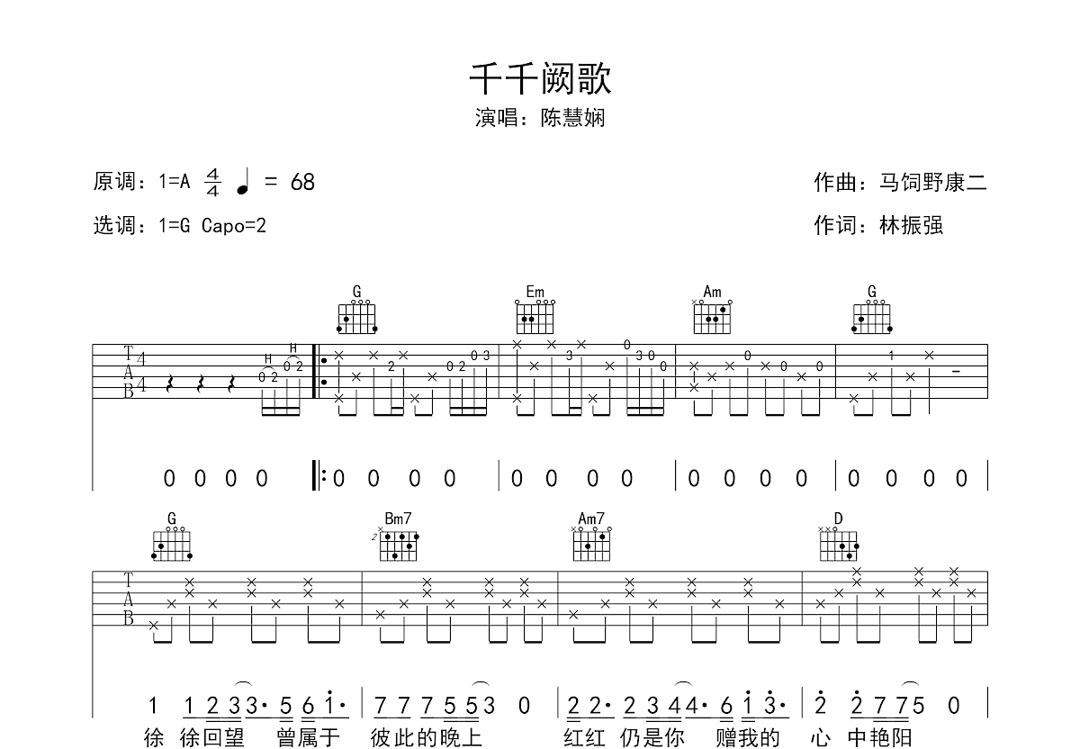 千千阙歌吉他谱预览图