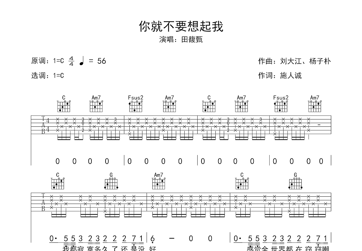 你就不要想起我吉他谱预览图