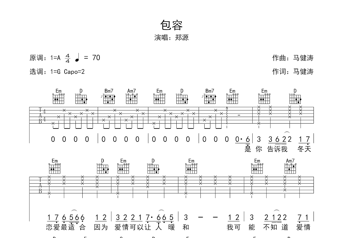 包容吉他谱预览图