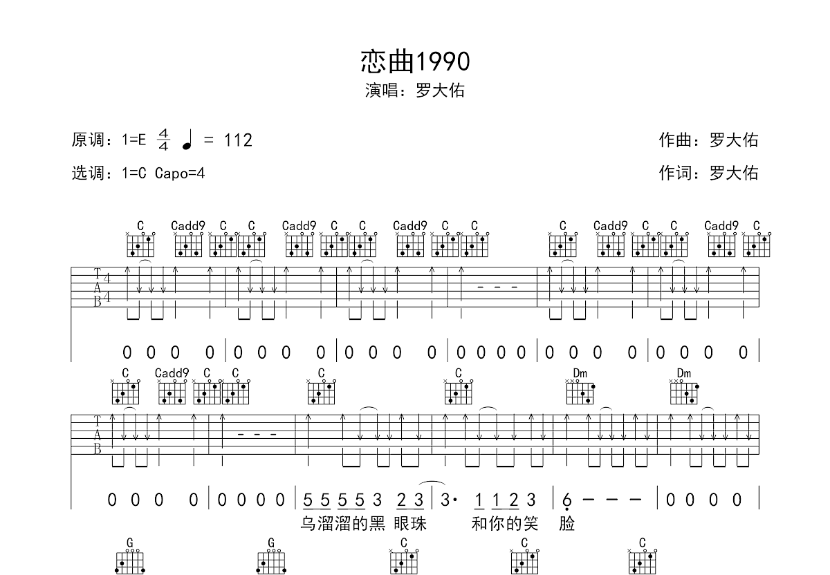 恋曲1990吉他谱预览图