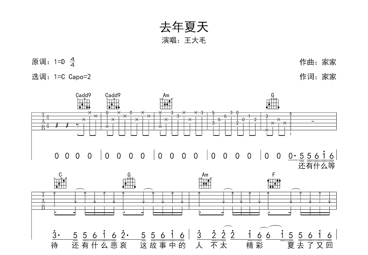 去年夏天吉他谱预览图