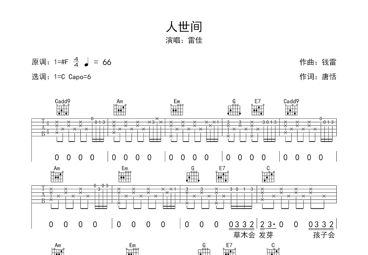 人世间吉他谱预览图