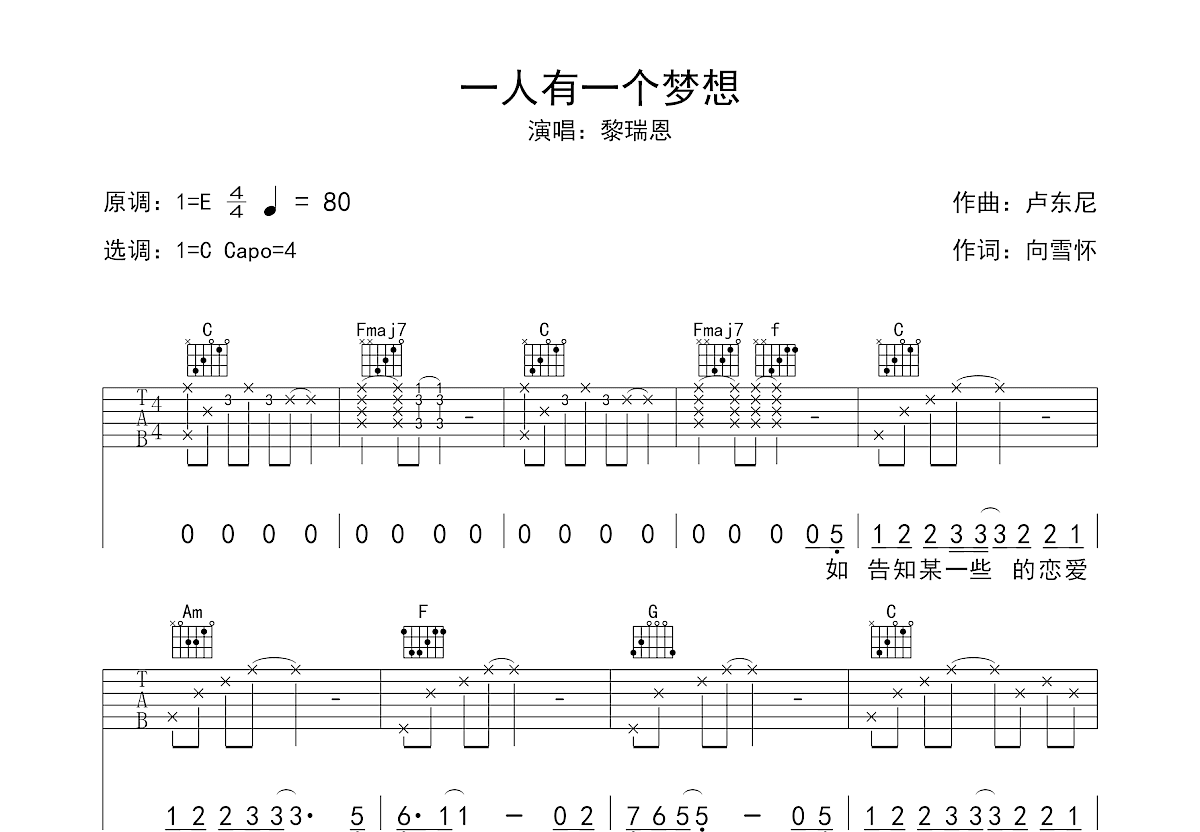 一人有一个梦想吉他谱预览图