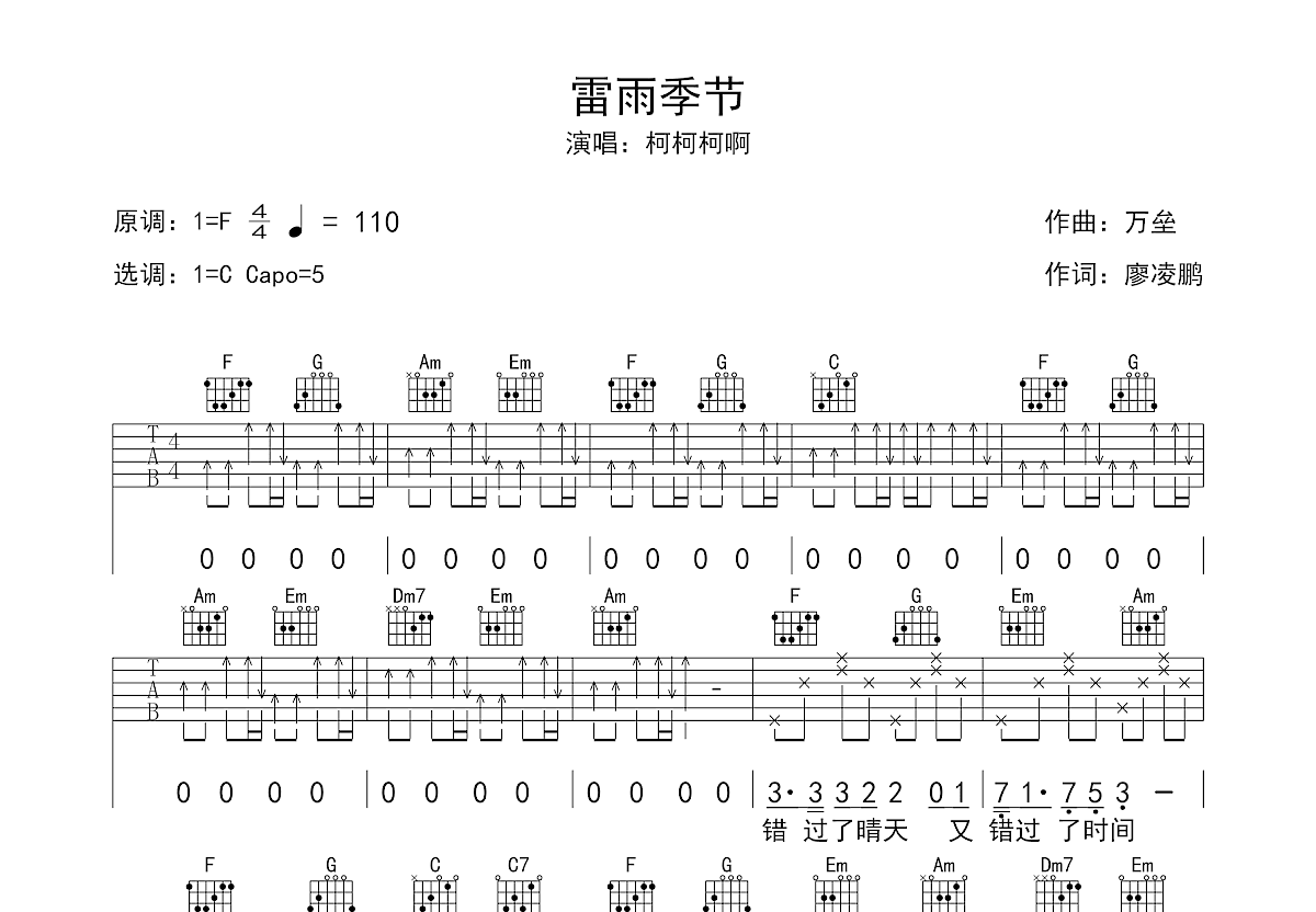 雷雨季节吉他谱预览图