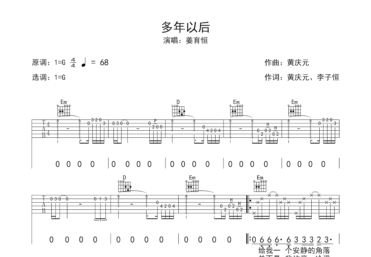 多年以后吉他谱预览图