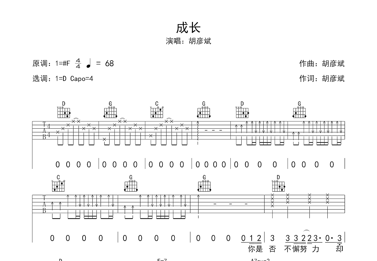 成长吉他谱预览图