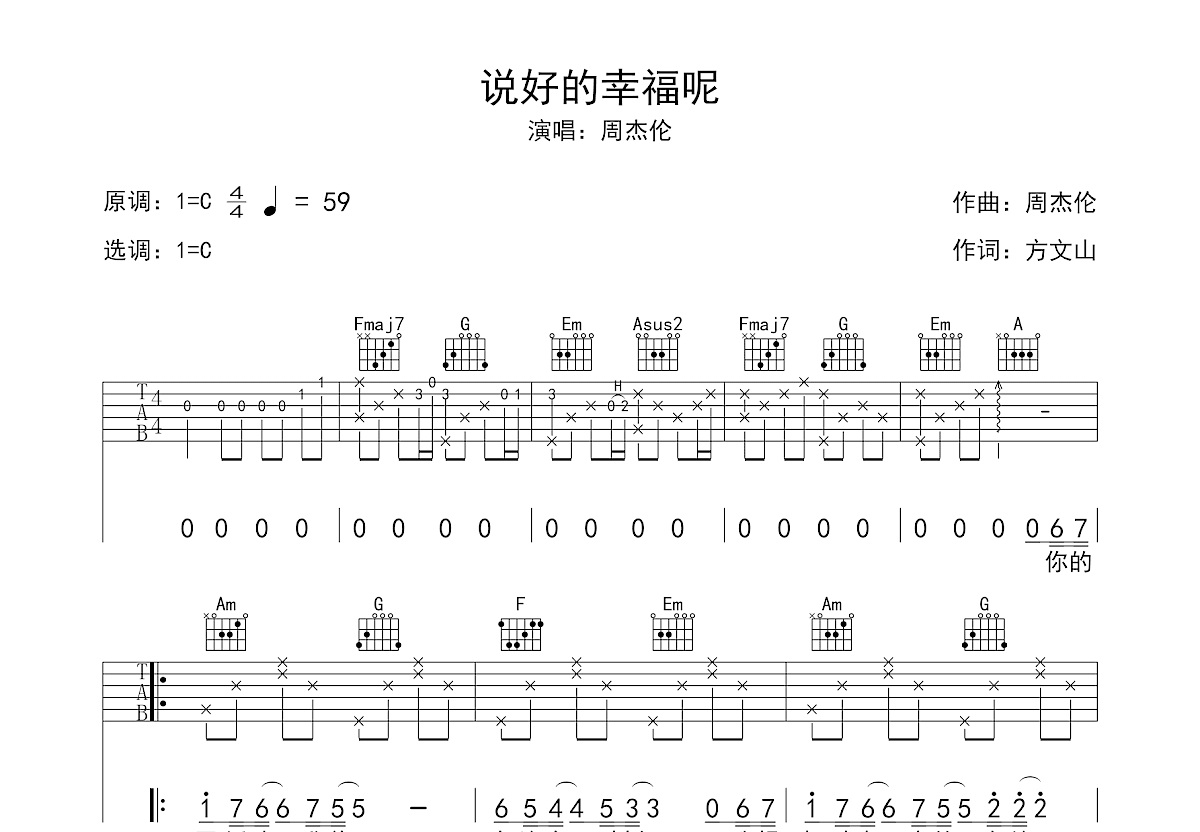 说好的幸福呢吉他谱预览图