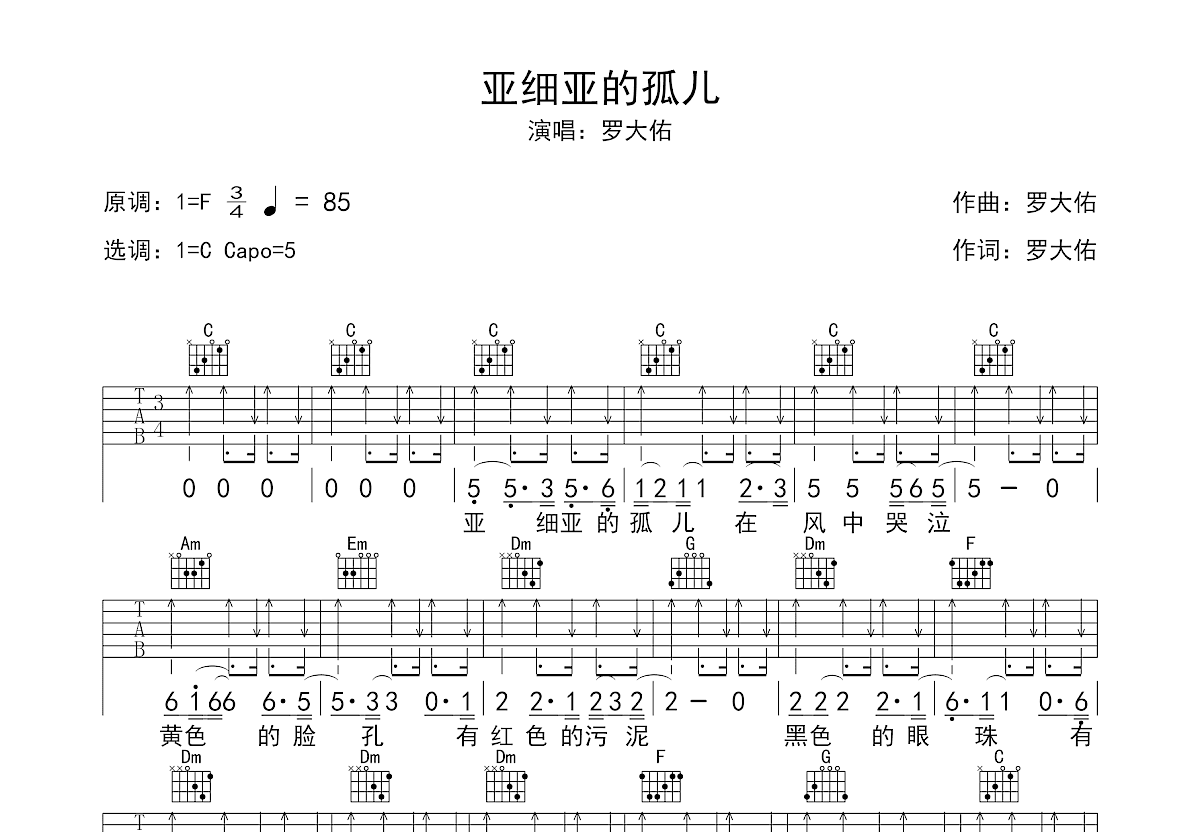 亚细亚的孤儿吉他谱预览图