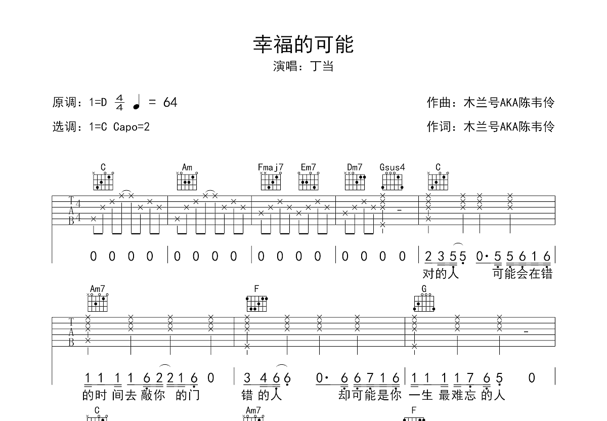 幸福的可能吉他谱预览图