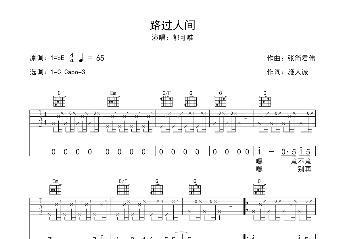 路过人间吉他谱预览图