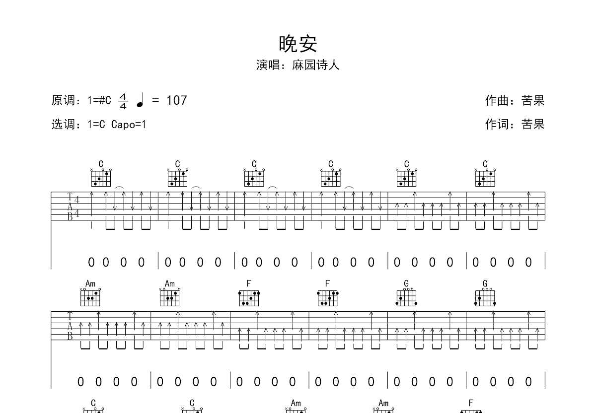 晚安吉他谱预览图