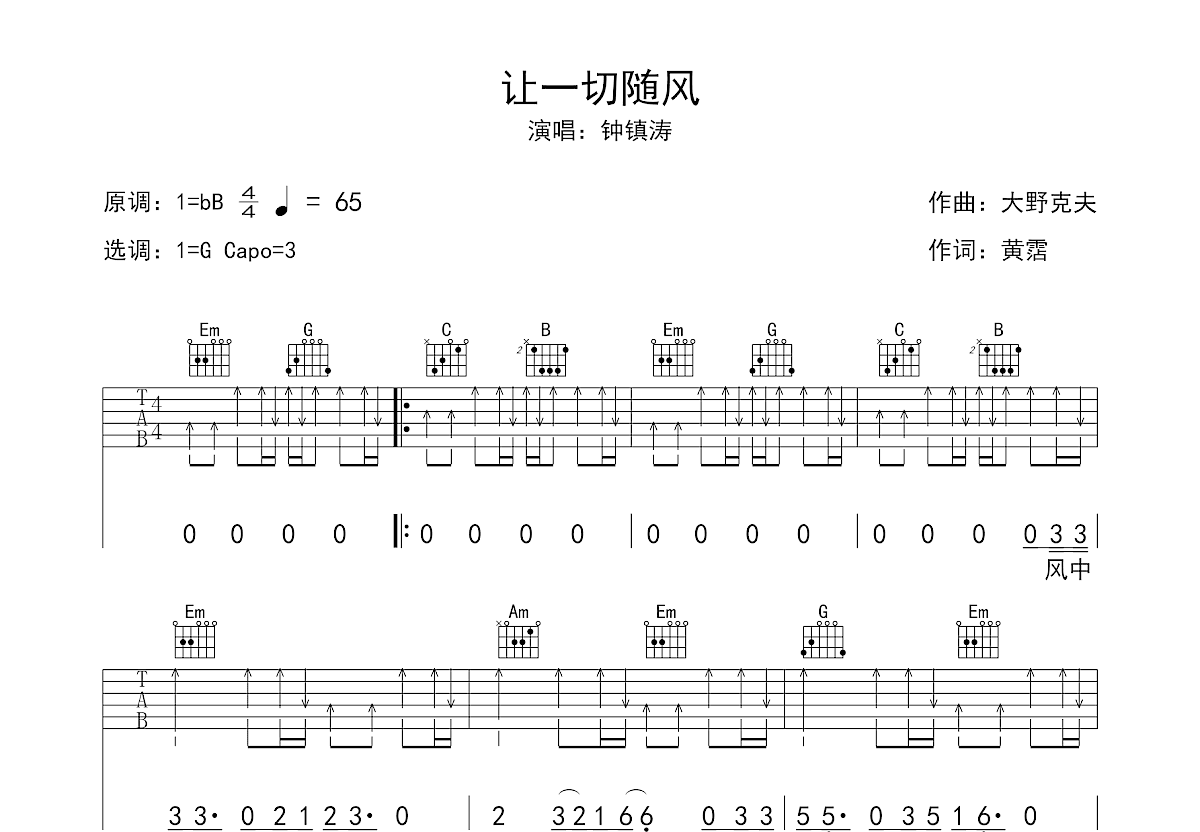 让一切随风吉他谱预览图