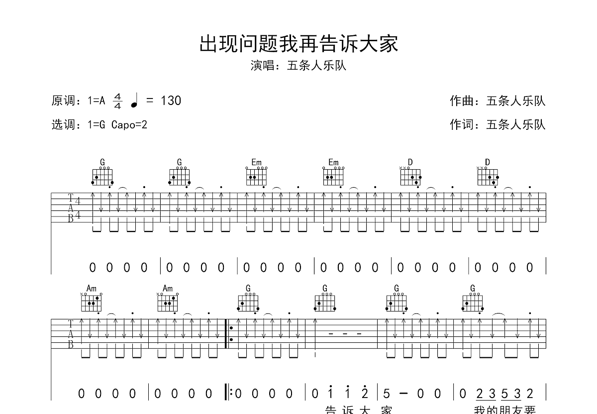 出现问题我再告诉大家吉他谱预览图