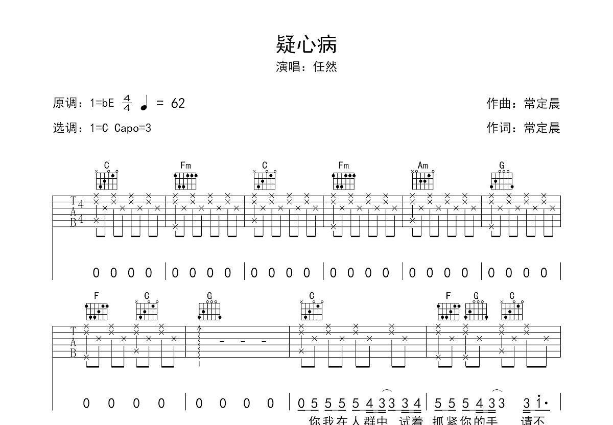 疑心病吉他谱预览图