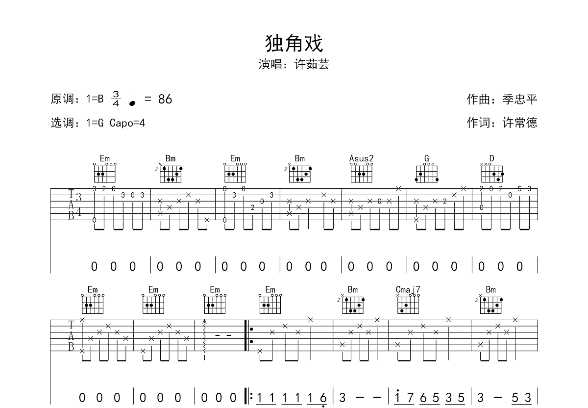 独角戏吉他谱预览图