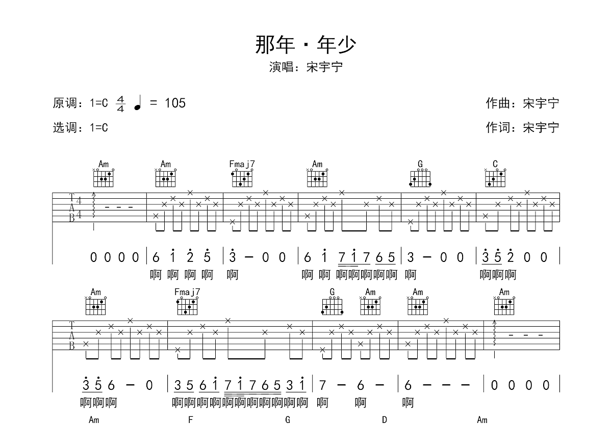 那年·年少吉他谱预览图