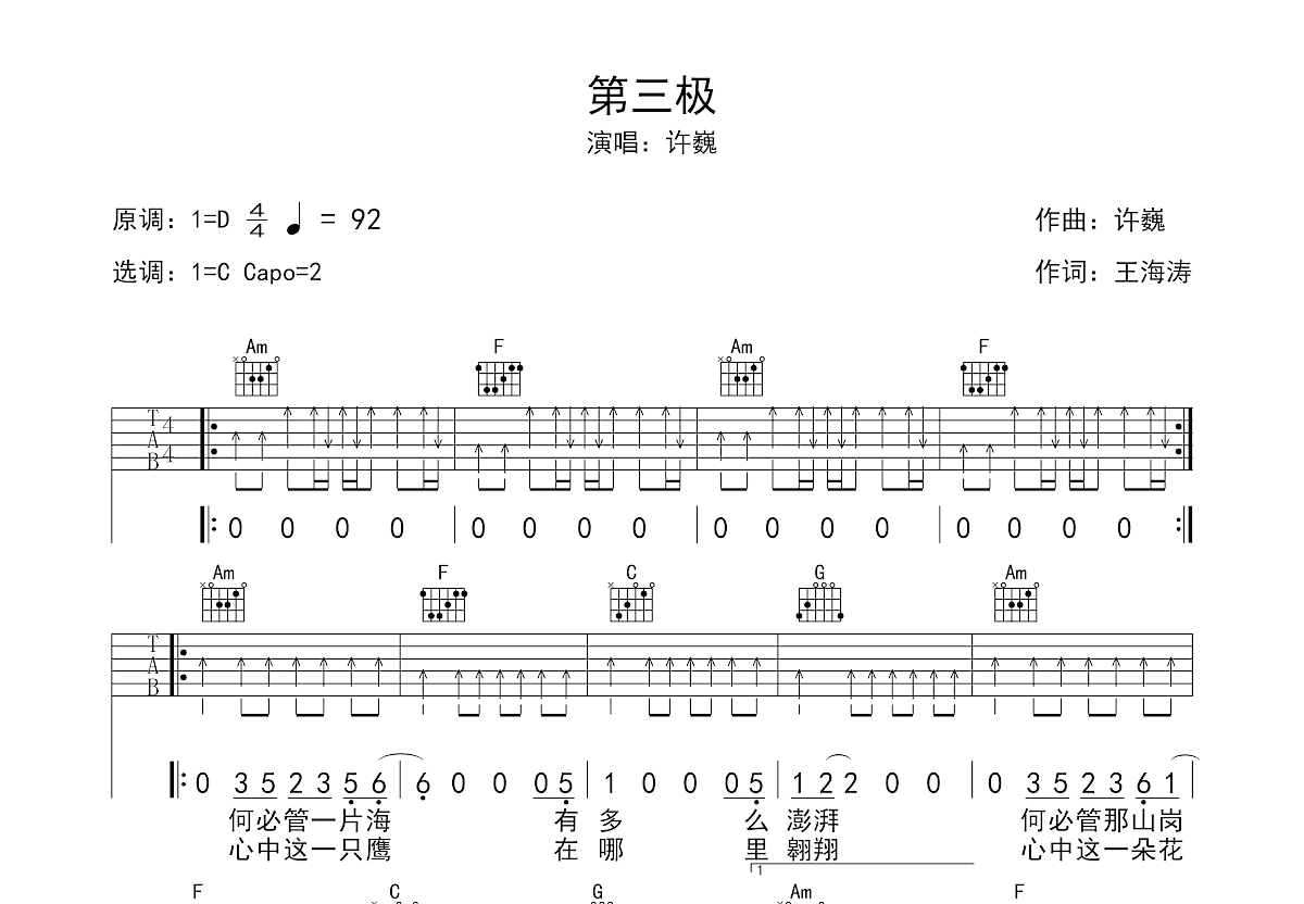 第三极吉他谱预览图