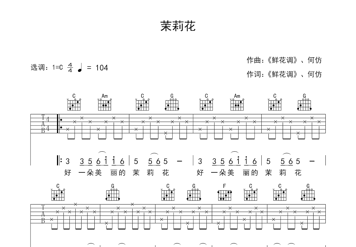 茉莉花吉他谱预览图