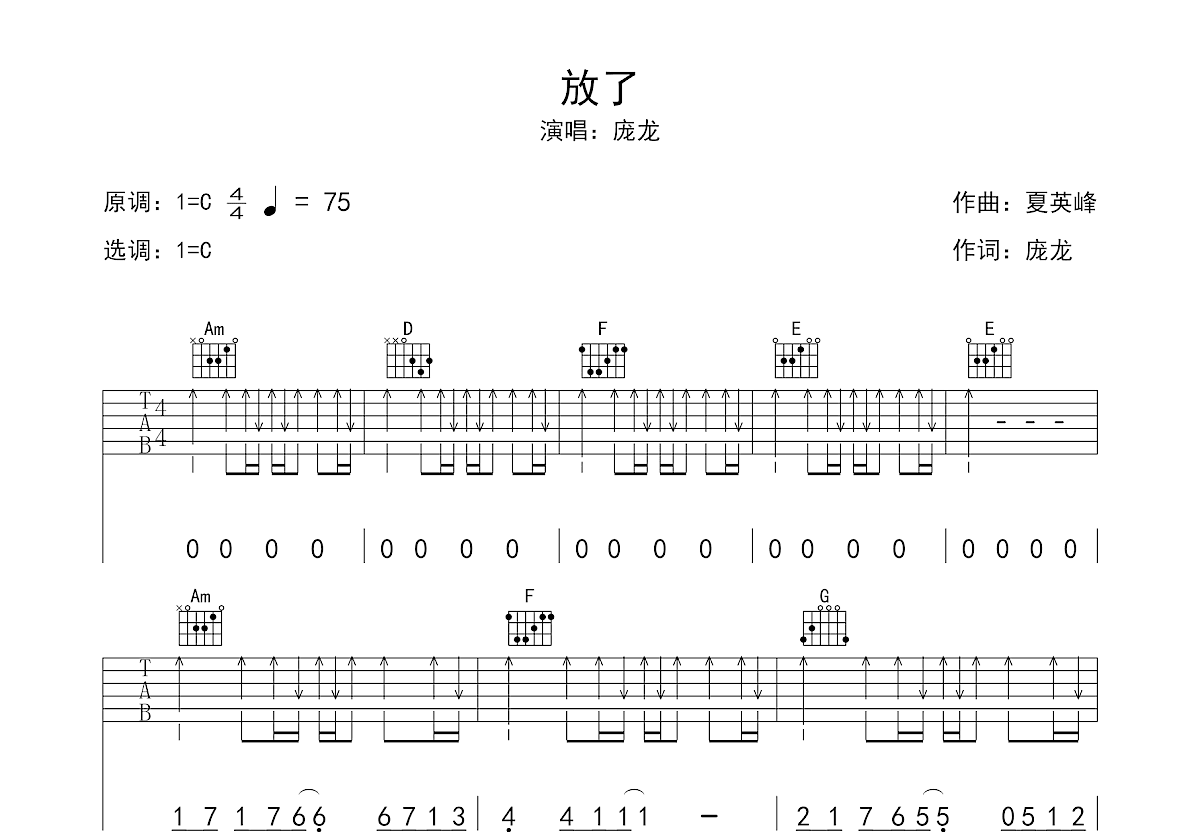 放了吉他谱预览图