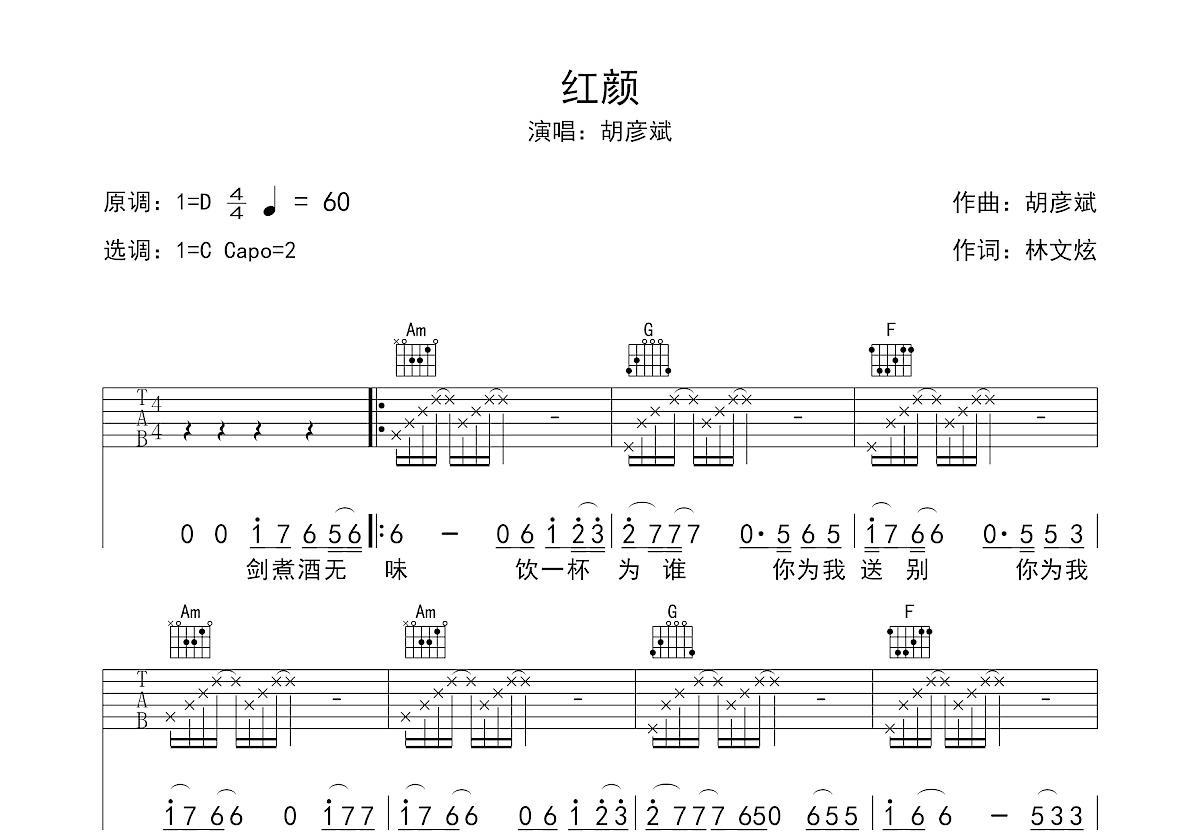 红颜吉他谱预览图