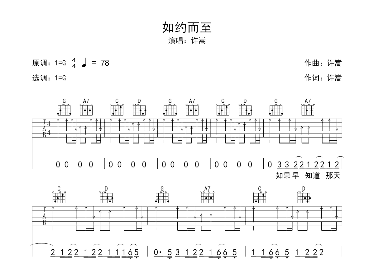 如约而至吉他谱预览图