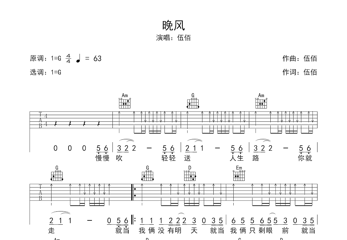 晚风吉他谱预览图